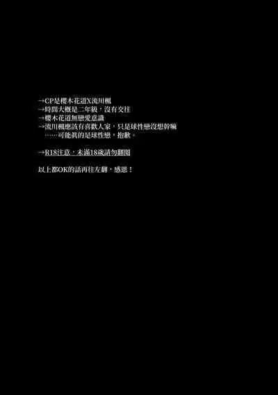 [啪滋] 贏到脫褲 (Slam Dunk)