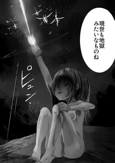 Shoujo to Shoujo to Jigokuezu 1-kan