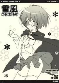 (C72) [Shigunyan] Yukikaze no Omake Hon (Zero no Tsukaima)