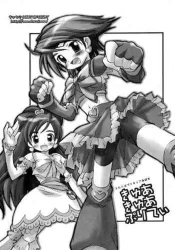 [Chuuni+OUT OF SIGHT (Kim Chii)] Futari wa Precure Sairokubon Cure Cure Pretty (Futari wa Pretty Cure)