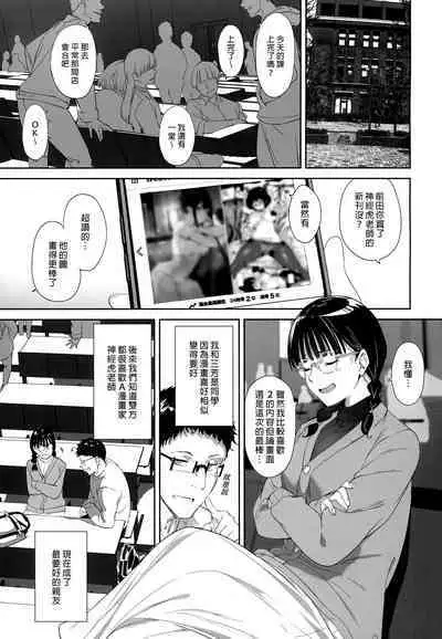 Otaku Tomodachi to no Sex wa Saikou ni Kimochi Ii | 我與宅宅朋友的極上性愛