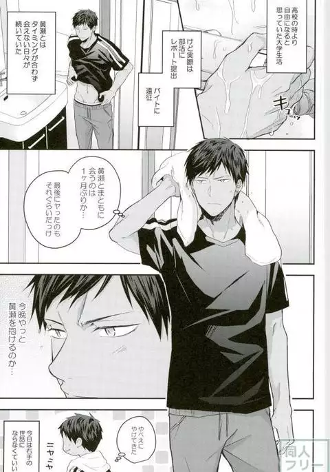 黄瀬クン起きてください