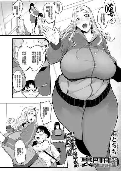 裏PTA＜ルーシー先生の肛門チラ見え水泳レッスン＞