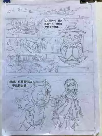 原神·萤之空