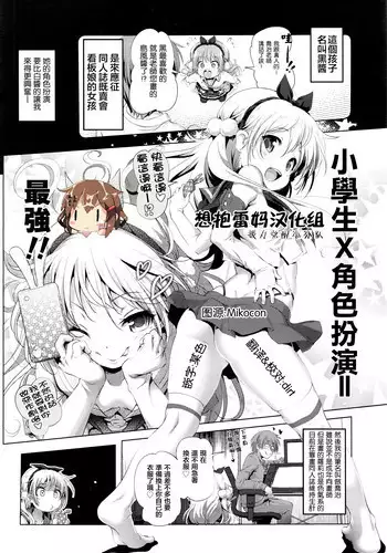 [Akazawa Red] CosPako! Kuro-chan no Baai (COMIC LO 2016-06) [Chinese] [想抱雷妈汉化组-援力覺醒小分隊]