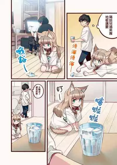 Uchi no Neko ga Onnanoko de Kawaii | 我家的猫猫是乖女娃子 7