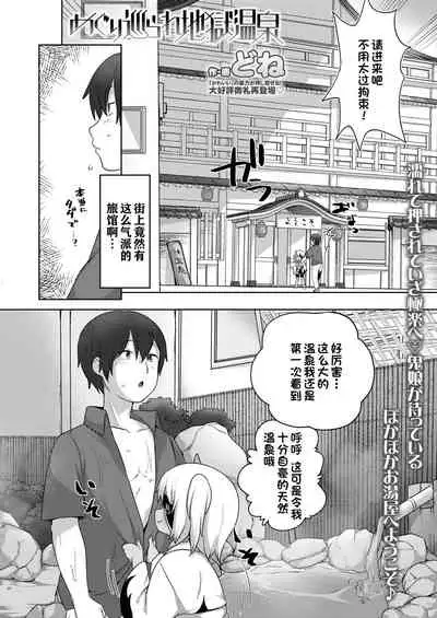 [Done] Meguri megura re jigoku onsen (Towako 11) [夜空下的萝莉x一只麻利的鸽子汉化]