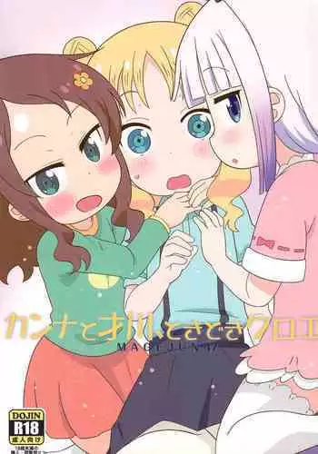 (C99) [Circle Heron (Shiramayumi)] Kanna to Saikawa, Tokidoki Chloe (Kobayashi-san-chi no Maid Dragon)
