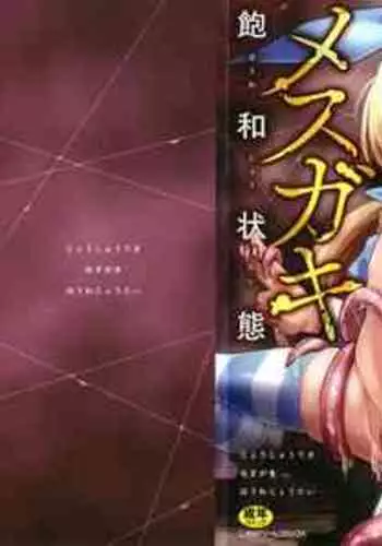 Joushuuteki Mesugaki Houwa Joutai