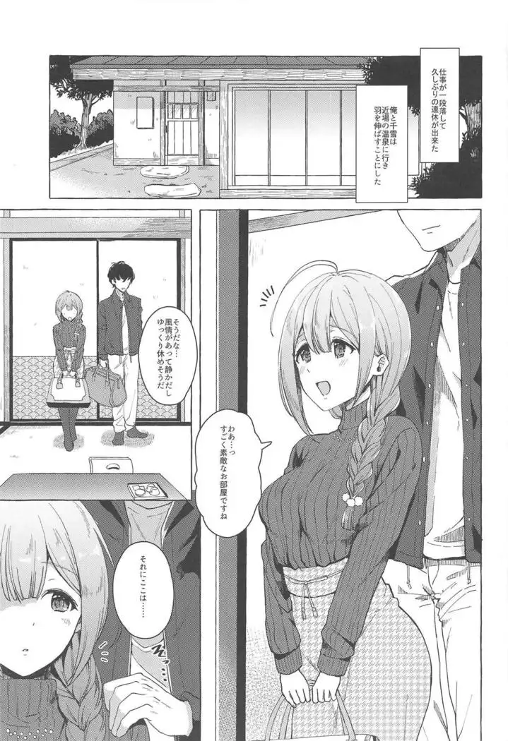 いっぱいちゆき温泉編