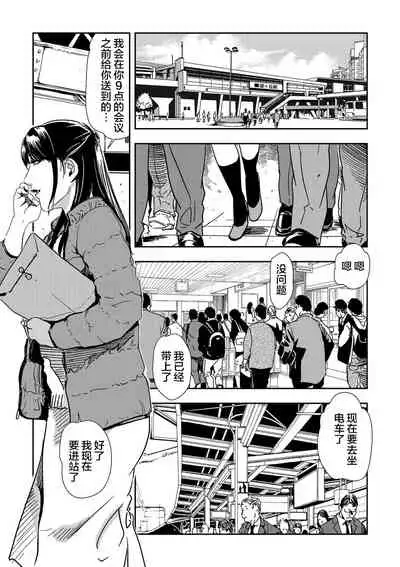 [Misaki Yukihiro] Chikan Express 1 [Chinese] [不可视汉化]