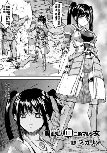 [Mikarin] Kyuuketsuki no Chi ni Somaru Shoujo (2D Comic Magazine Joutai Henka de Zetsubou Ochi! Vol. 1) [Chinese] [村长个人汉化] [Digital]