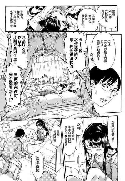 [Minasuki Popuri] sensei kimoi (Watashi Tachi no Kaerimichi)| 老师真恶心 [Chinese] [童田明治失踪好久汉化组]