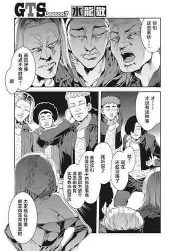 [Mizuryu Kei] GTS Great Teacher Sayoko Lesson 7 (COMIC HOTMILK 2022-12) [Chinese] [不咕鸟汉化组] [Digital]