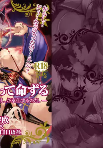 Reiju o Motte Meizuru -Master ni Inran Hatsujou Shi, Gohoushi Suru no da.-