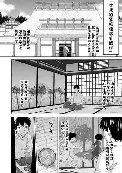 [さいだ一明] ザシキワラハメ (コミックアンリアル 2022年12月号 Vol.100) 中文翻譯