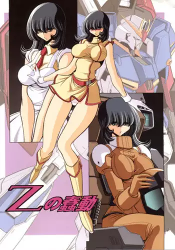 (COMIC1☆8) [Circle Taihei-Tengoku (Horikawa Gorou)] Z no Shundou (Zeta Gundam)