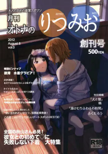 (C82) [Super Sentou, The Shakya (Fukutarou, Oke)] Gekkan Otona no RitsuMio Soukangou (K-On!)