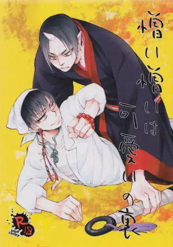 [KAZINO (Aoki Kanato)] Nikui Nikui wa Kawaii no Ura (Hoozuki no Reitetsu) [English] [Moy Moe Scans]