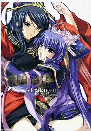 [FANTASY WIND (Shinano Yura)] stratagem (Sangokushi Taisen)