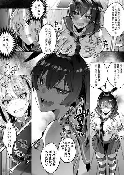 [Duokuma] 艦これ 加賀&鹿島憑依