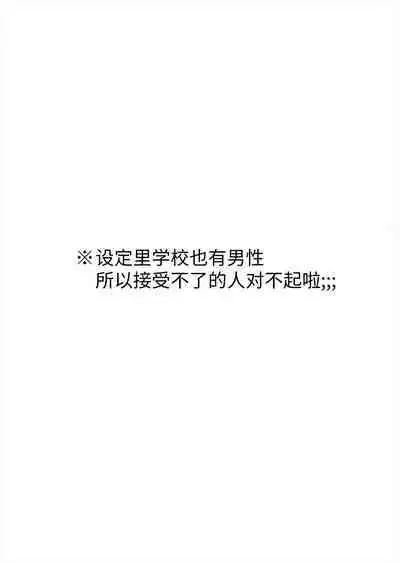 Osananajimi no Dokusenyoku ga Tsuyosugiru! - Childhood friend too possessive! | 发小的占有欲太强了!