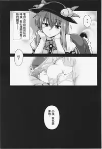 (C87) [CUNICULUS (Yositama)] Yumemigokochi no Uchouten (Touhou Project) [Chinese] [oo君の個人漢化]