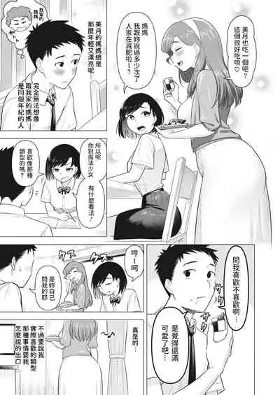 [ぐうすか] ママさんは元魔法少女 (コミックホットミルク濃いめ vol.30) 中文翻譯
