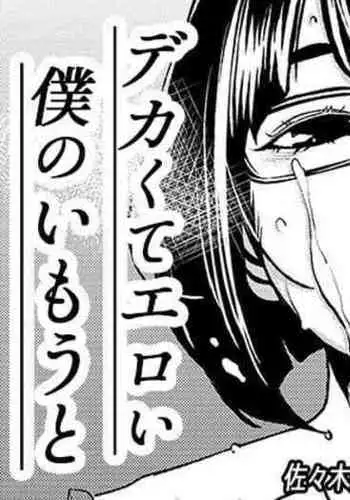 My Big 'n' Sexy, Little Sis