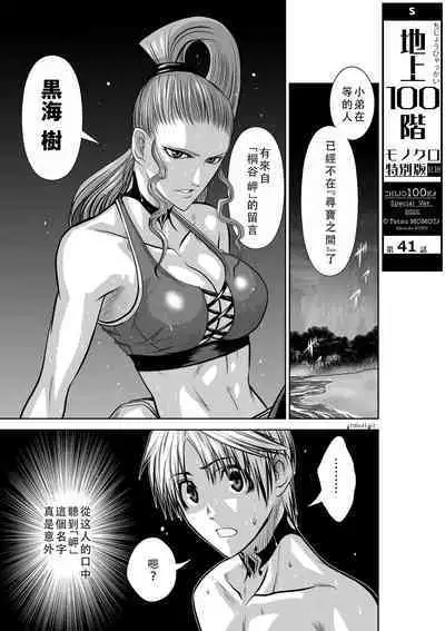 Chijou Hyakkai Ch41-45 Chinese Version「地上100阶」個人翻譯