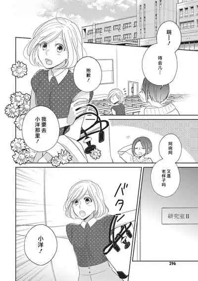HaTsuKoi LOGIC | 初恋逻辑