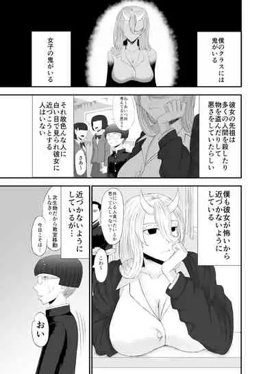 [ねじろう工房]コワい鬼女と週末お泊り会