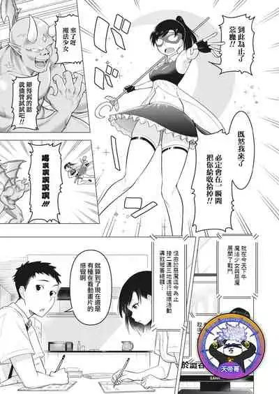 mama-san wa moto maho shojo | 媽媽桑是前・魔法少女