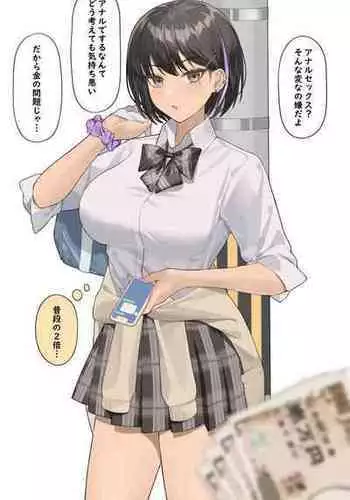 [Hyouuma] Okane ni Yuuwaku Sarete Hajimete Anal Sex wo Suru no Ko [Decensored]