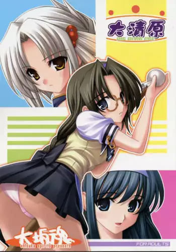 (SC22) [Oh!saka Spirits (Ugeppa)] Daikiyohara -Big Bang Age- (Dai Bancho Big Bang Age)