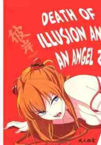 (C78) [Mebae Anime (mebae)] Gensou no Shi to Shito 2 (Neon Genesis Evangelion) [Chinese] [H研]