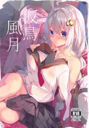 (Akari no Utage 1-jikai) [Shinsekai Set (Hetaren)] Kachou Fuugetsu (VOICEROID) [English]