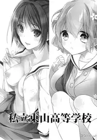 (C87) [Renainou, KUKU (Mizuyuki, Minase Seri)] Shiritsu Higashiyama Koutougakkou [Chinese] [无毒汉化组]