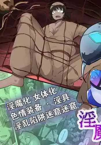 [hentaiworks (Aruma)] TSF Inmaka Ero Torappu Danjon & Ero Soubi! ~Inmaka Dorei-sen~ Ch. 2 [Chinese]