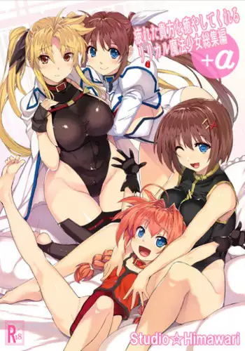 (C90) [Studio Himawari (Himukai Kyousuke)] Tsukareta Anata o Iyashite Kureru Lyrical Mahou Shoujo Soushuuhen +? (Mahou Shoujo Lyrical Nanoha) [Sample]