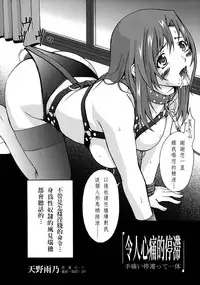 [Amano Ameno] 手痛い停滞って一体 (Onegai Teacher) [Chinese]