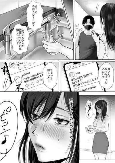 寝取られ性癖ドМ彼女〜カノジョの目の前で浮気セックス〜