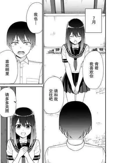 Hajimete no Motokano | 初恋的前女友