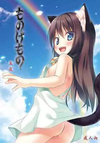 Monokemono Go-ya