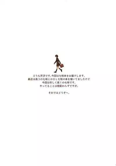 (COMIC1☆15) [Serizawa-Room (Serizawa)] NANASAKI-A (Amagami) [Chinese] [甜族星人x我不看本子个人汉化]