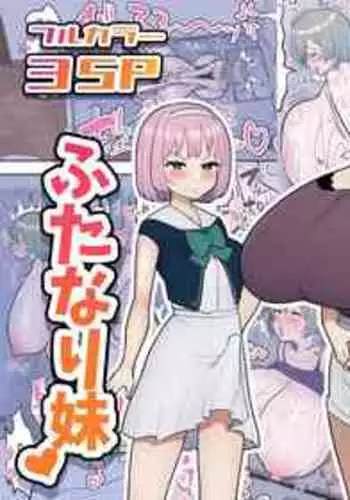 [Fence 14] Neta Furi Shite Koubi Sasetekureru Onee-chan to Futanari Imouto | Older Sister Pretends To Be Asleep and Lets Her Futanari Sister Fuck Her [English] [ジゲッチ][Decensored]