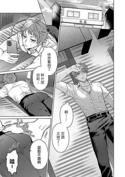 Junboku Kyuuji ga Otoko o Shittara. | 纯朴棒球男孩尝到男人滋味以后 Ch. 1-5