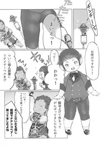 リテイナーくんの雇用事情 (Final Fantasy XIV)