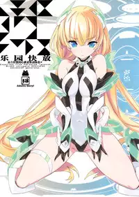 (C87) [GALAXIST (BLADE)] Rakuen Kaihou (Rakuen Tsuihou -Expelled from Paradise-) [Chinese] [脸肿汉化组]
