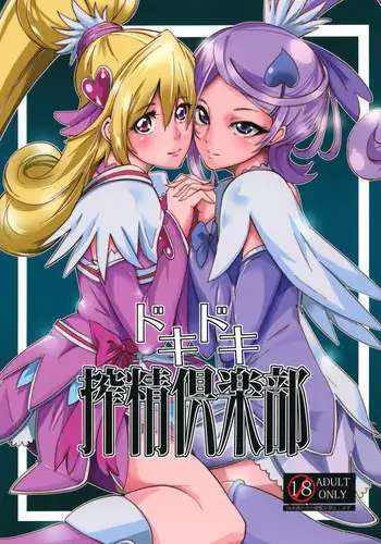 [SOUND MILK (Otochichi)] Dokidoki Sakusei Club (Dokidoki! Precure) [Digital]